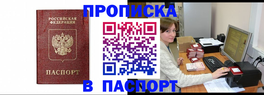 прописка от собственника в Аше
