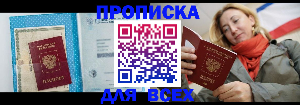 прописка поиск в Аше