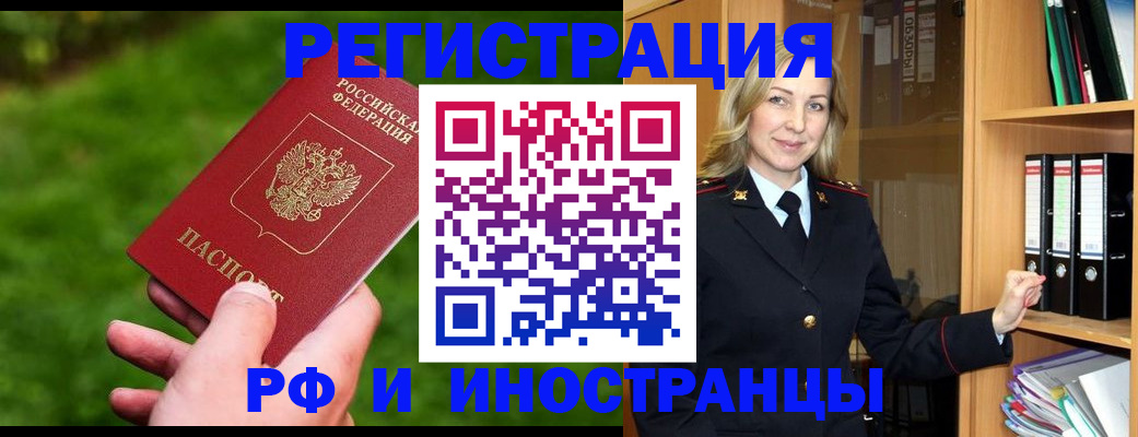 прописка ребенка в Аше