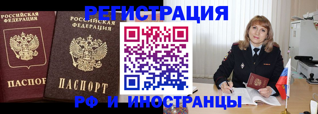 купить прописку в Аше