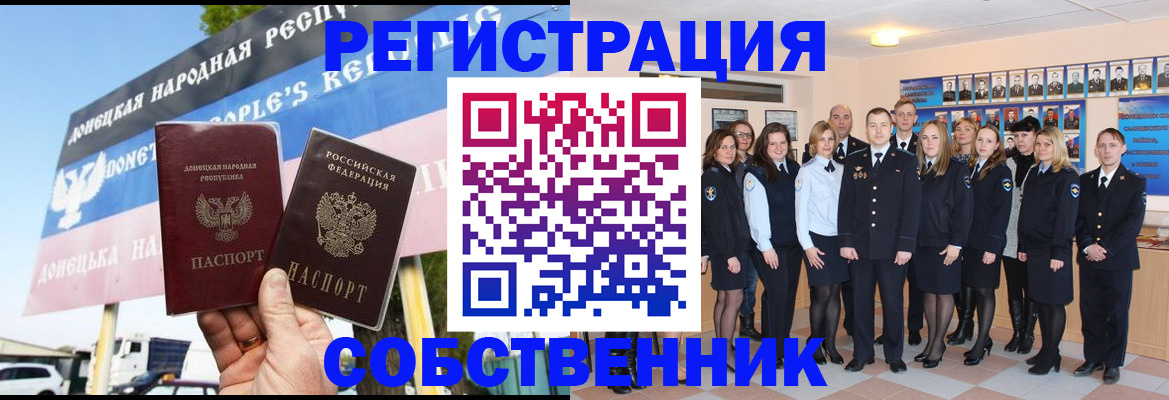 прописка в Аше